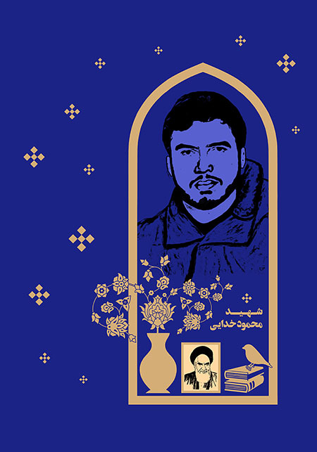 شهید محمود خدایی