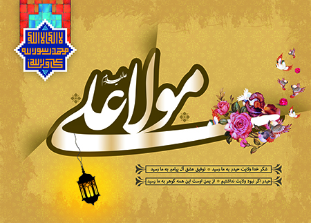 ولادت امام علی