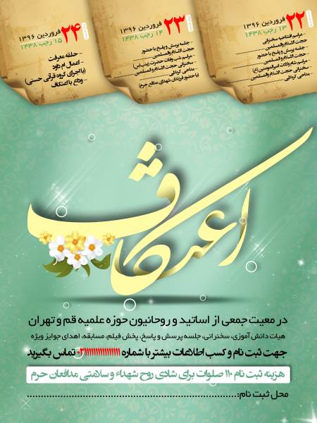 پوستر اعتکاف