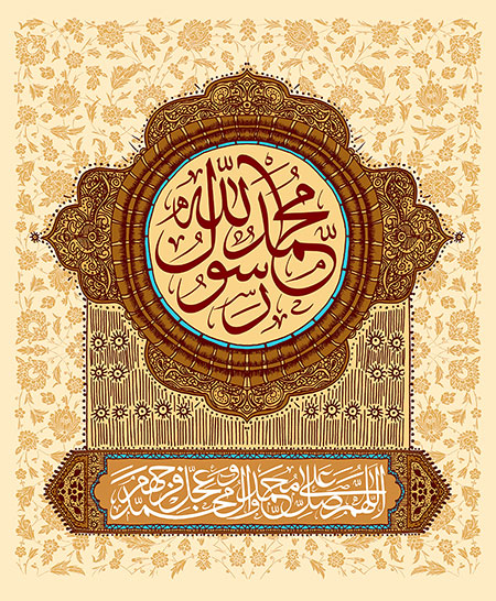 محمد رسول الله (ص) / عید مبعث