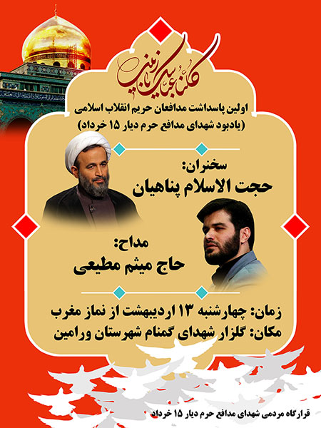 بنر اطلاع رسانی یادواره شهدای مدافع حرم