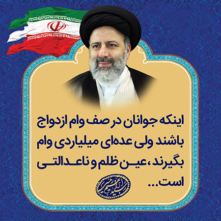 حجت الاسلام رئیسی