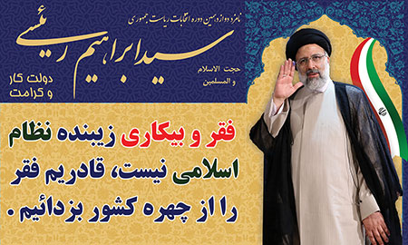 حجت الاسلام رئیسی