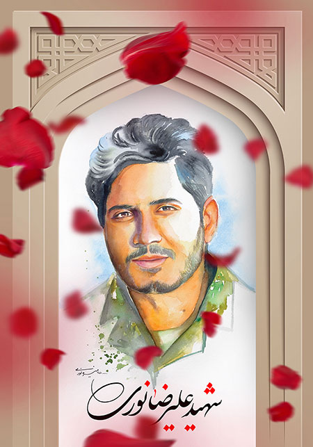 شهید علیرضا نوری