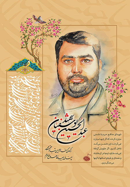 شهید عبدالحسین یوسفیان