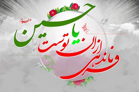 امام حسین (ع)