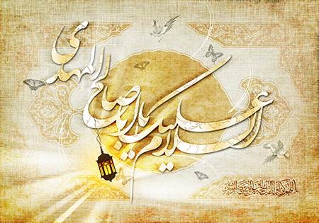 ولادت امام زمان(عج)