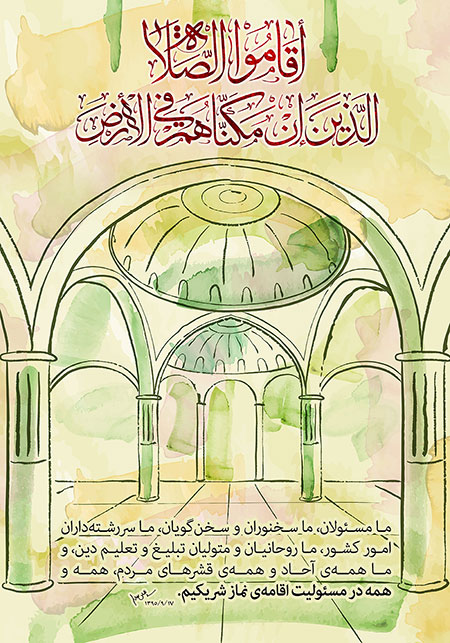 الَّذِينَ إِنْ مَكَّنَّاهُمْ فِي الْأَرْضِ أَقَامُوا الصَّلَاةَ