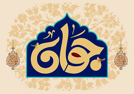 تولد حضرت علی اکبر (ع) / روز جوان