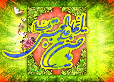 ولادت امام حسن (ع)