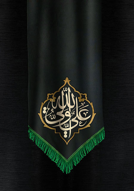 پرچم هیات مخصوص شهادت امام علی (ع)