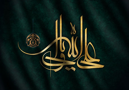 علی ولی الله / شهادت امام علی (ع)