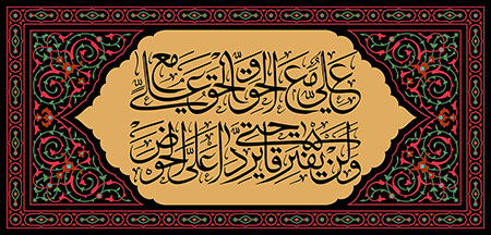 کتیبه شهادت امام علی (ع)