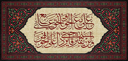 کتیبه شهادت امام علی (ع)