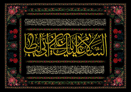 کتیبه پرچم دوزی مخصوص شهادت امام علی (ع)