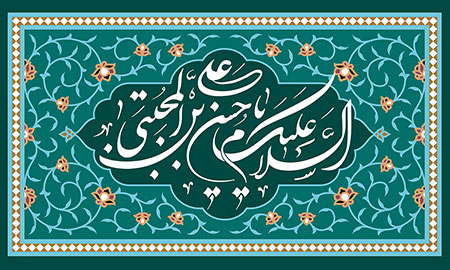 السلام علیک یا حسن بن علی المجتبی / ولادت امام حسن مجتبی (ع)