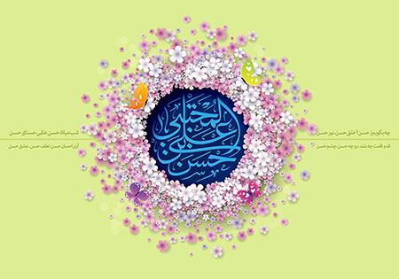 ولادت امام حسن (ع)