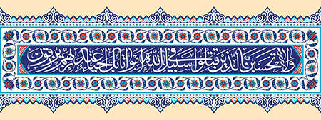 و لاتحسبن الذین قتلوا فی سبیل الله امواتا بل احیاء عند ربهم یرزقون