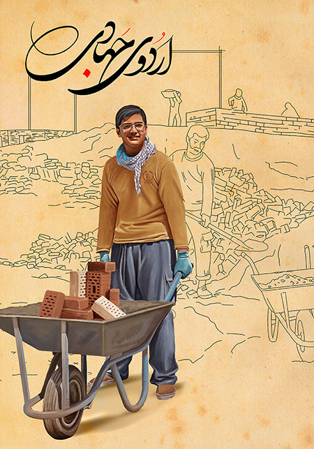 اردوی جهادی