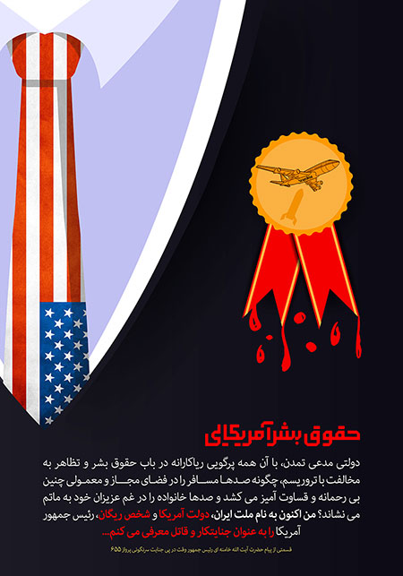 حقوق بشر آمریکایی / حادثه حمله آمریکا به هواپیمای مسافربری 655