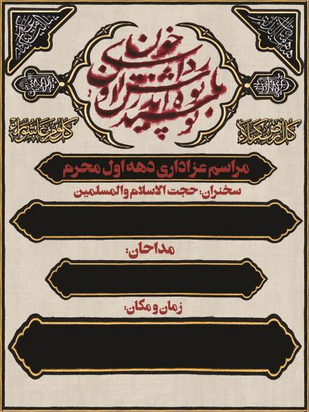 بنر اطلاع رسانی محرم