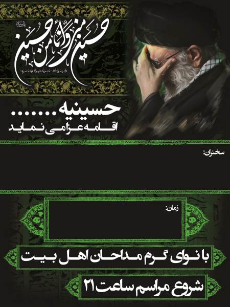 بنر اطلاع رسانی محرم