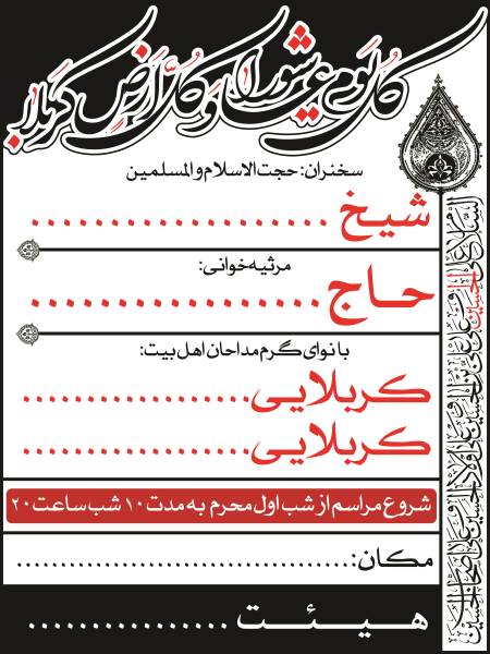 بنر اطلاع رسانی محرم