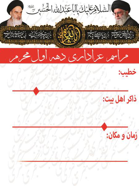 بنر اطلاع رسانی محرم