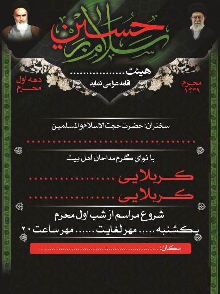 بنر اطلاع رسانی محرم