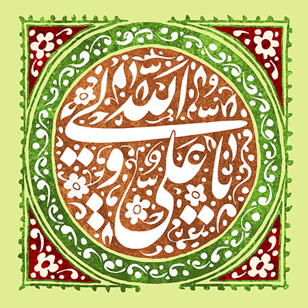 یا علی ولی الله / عید غدیر