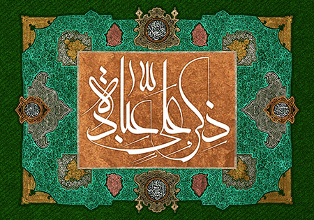 ذکر علی عباده / عید غدیر