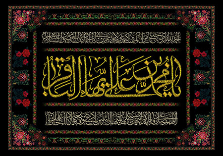 پرچم دوزی شهادت امام باقر (ع)