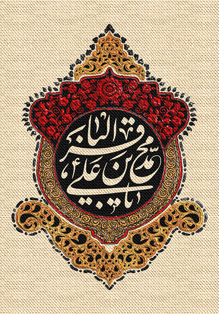 یا محمد بن علی الباقر / شهادت امام باقر (ع)