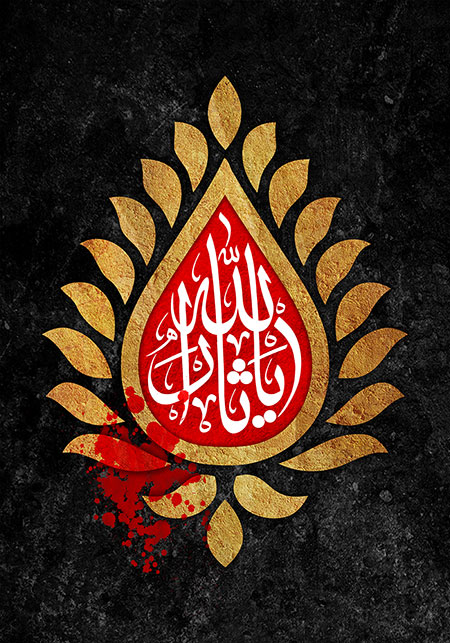 یا ثار الله