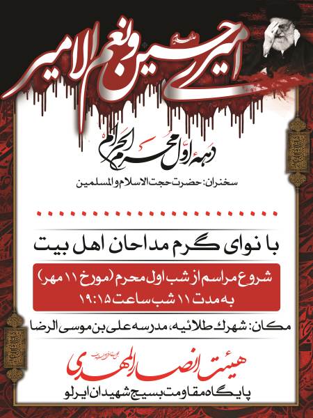 بنر اطلاع رسانی محرم