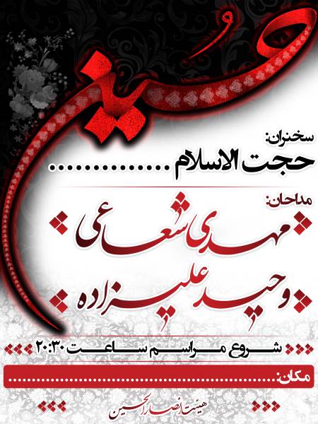 بنر اطلاع رسانی محرم