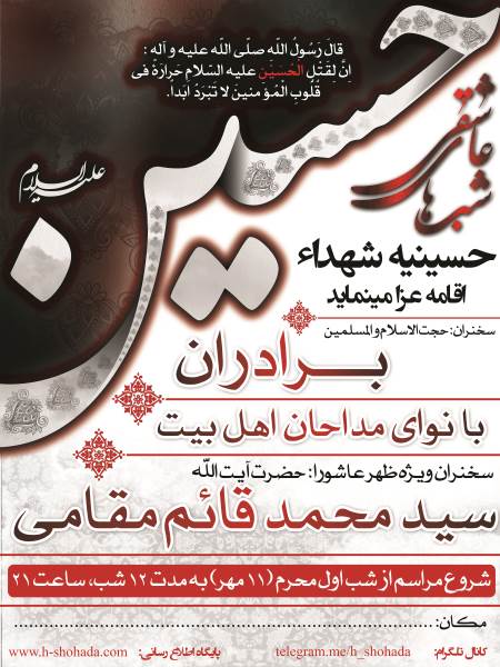 بنر اطلاع رسانی محرم