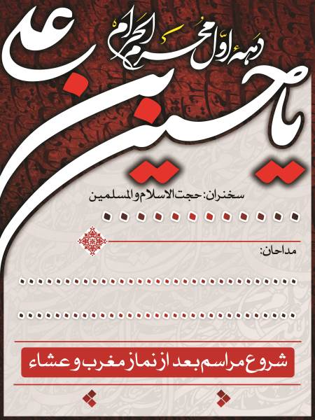 بنر اطلاع رسانی محرم