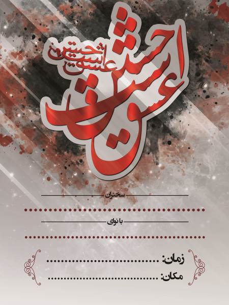 بنر اطلاع رسانی محرم