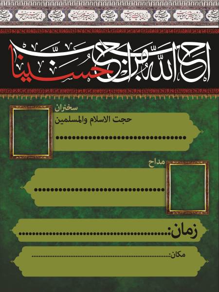 بنر اطلاع رسانی محرم