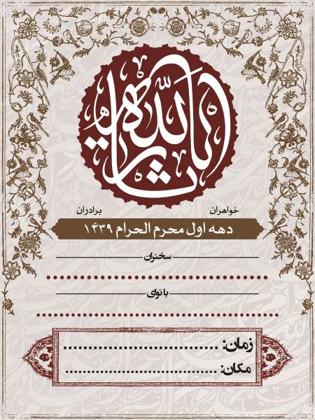 بنر اطلاع رسانی محرم