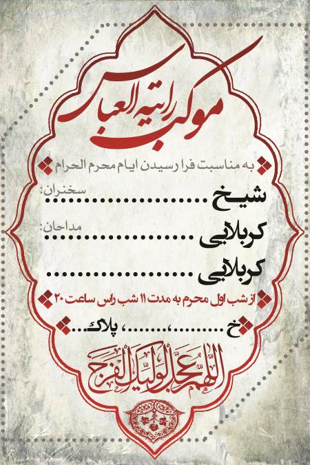 بنر اطلاع رسانی محرم