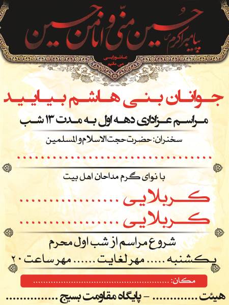 بنر اطلاع رسانی محرم