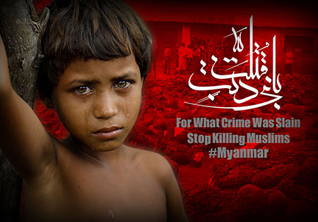 بای ذنب قتلت / کشتار مسلمانان میانمار / myanmar