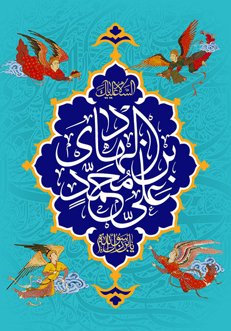 ولادت امام هادی (ع)
