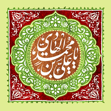 میلاد امام هادی (ع) / یا علی بن محمد الهادی