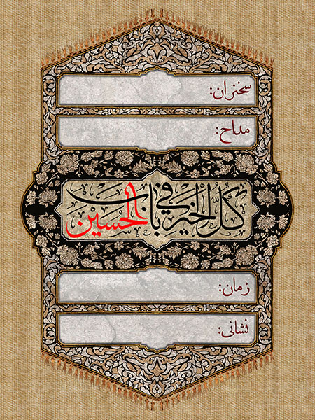 بنر اطلاع رسانی ماه محرم