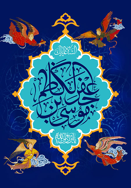 ولادت امام کاظم (ع)