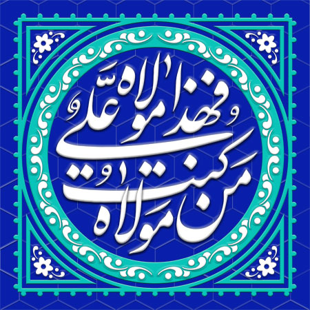 پوستر عید غدیر