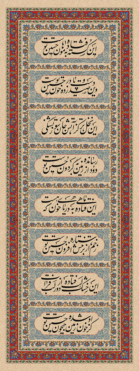 کتیبه عمودی محرم / این کشته فتاده به هامون حسین توست